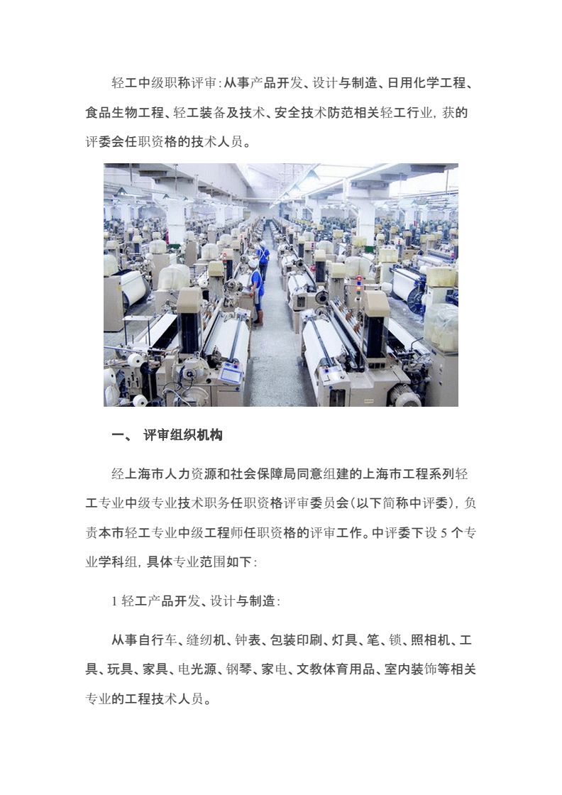 轻工中级职称申报指南 聚焦日用化学产品制造领域