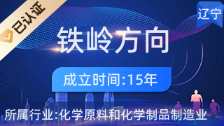 铁岭方向集团 深耕日化，引领美好生活未来
